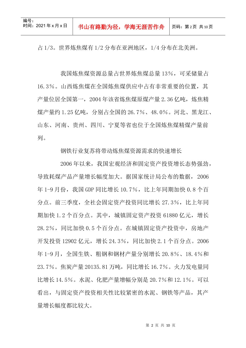 某某年煤炭市场分析_第2页