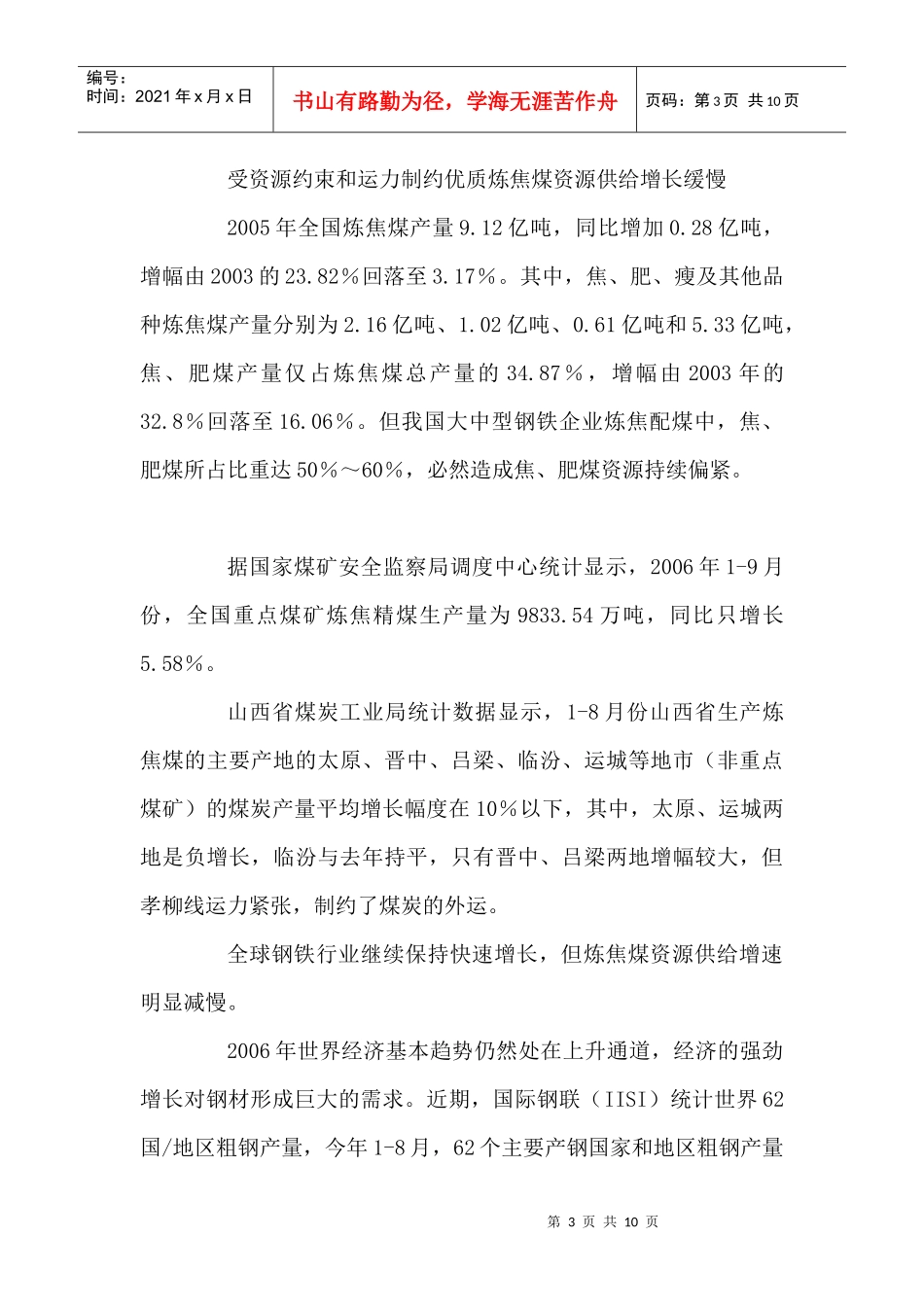 某某年煤炭市场分析_第3页