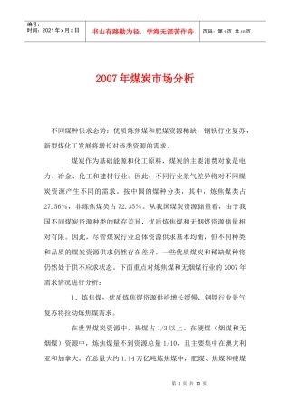 某某年煤炭市场分析