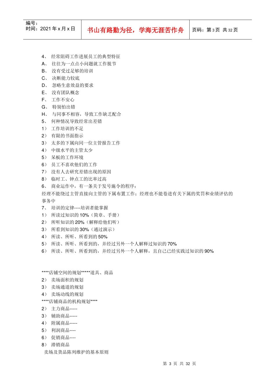 有关店长的培训资料_第3页