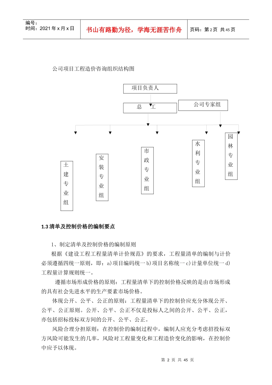 服务单位比选。_第2页