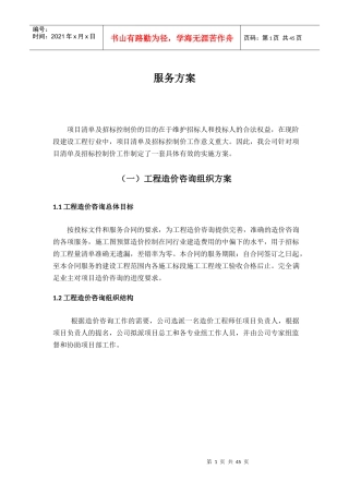 服务单位比选。