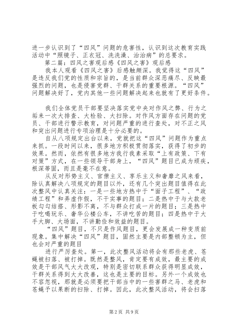 《四风之害》观后感_第2页