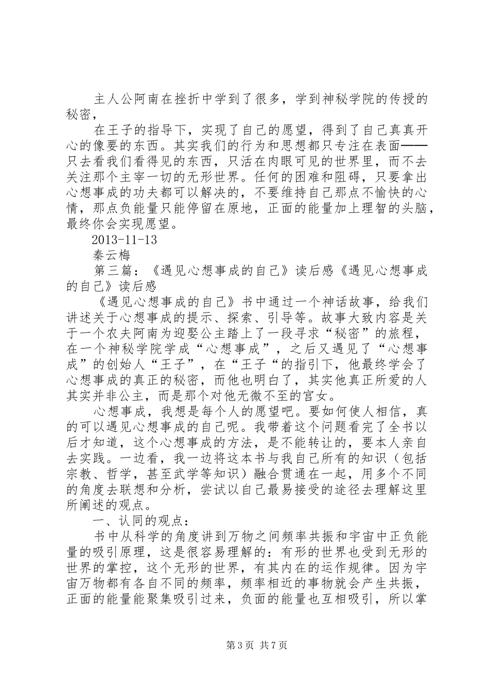 《遇见心想事成的自己》优秀读后感_第3页