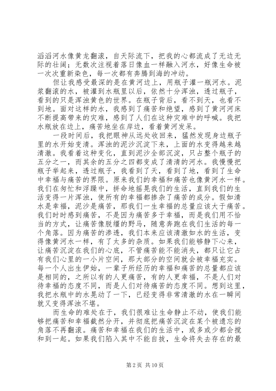 《幸福与痛苦的领悟》读后感(精选多篇)_第2页