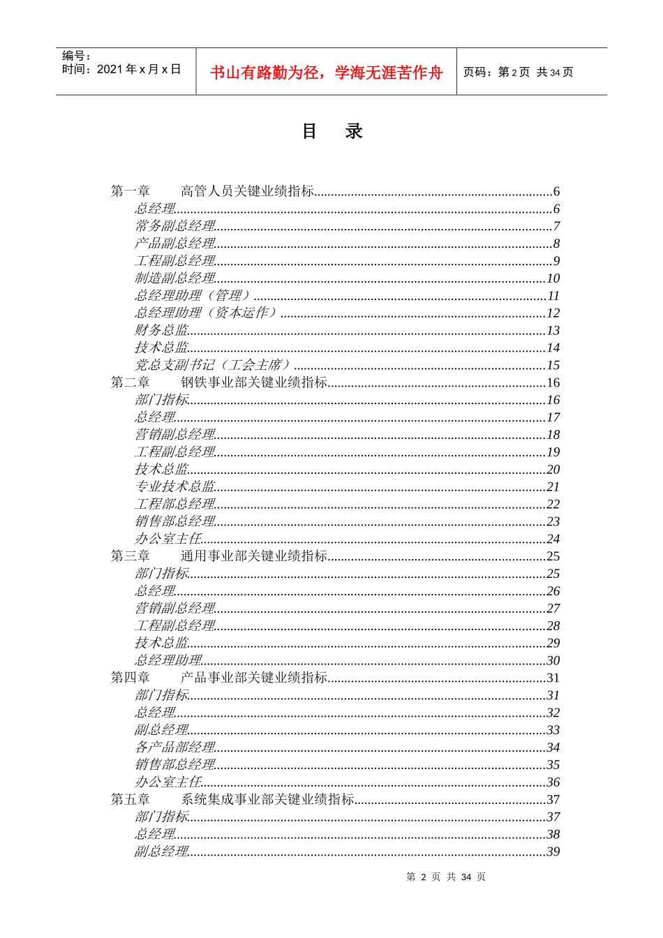 某餐饮管理公司关键业绩指标表汇总_第2页