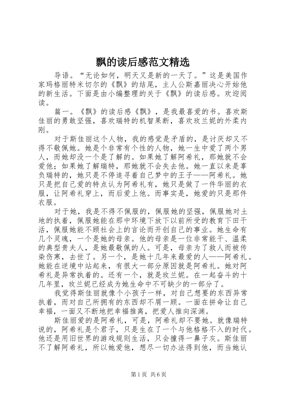 飘的读后感范文精选_第1页