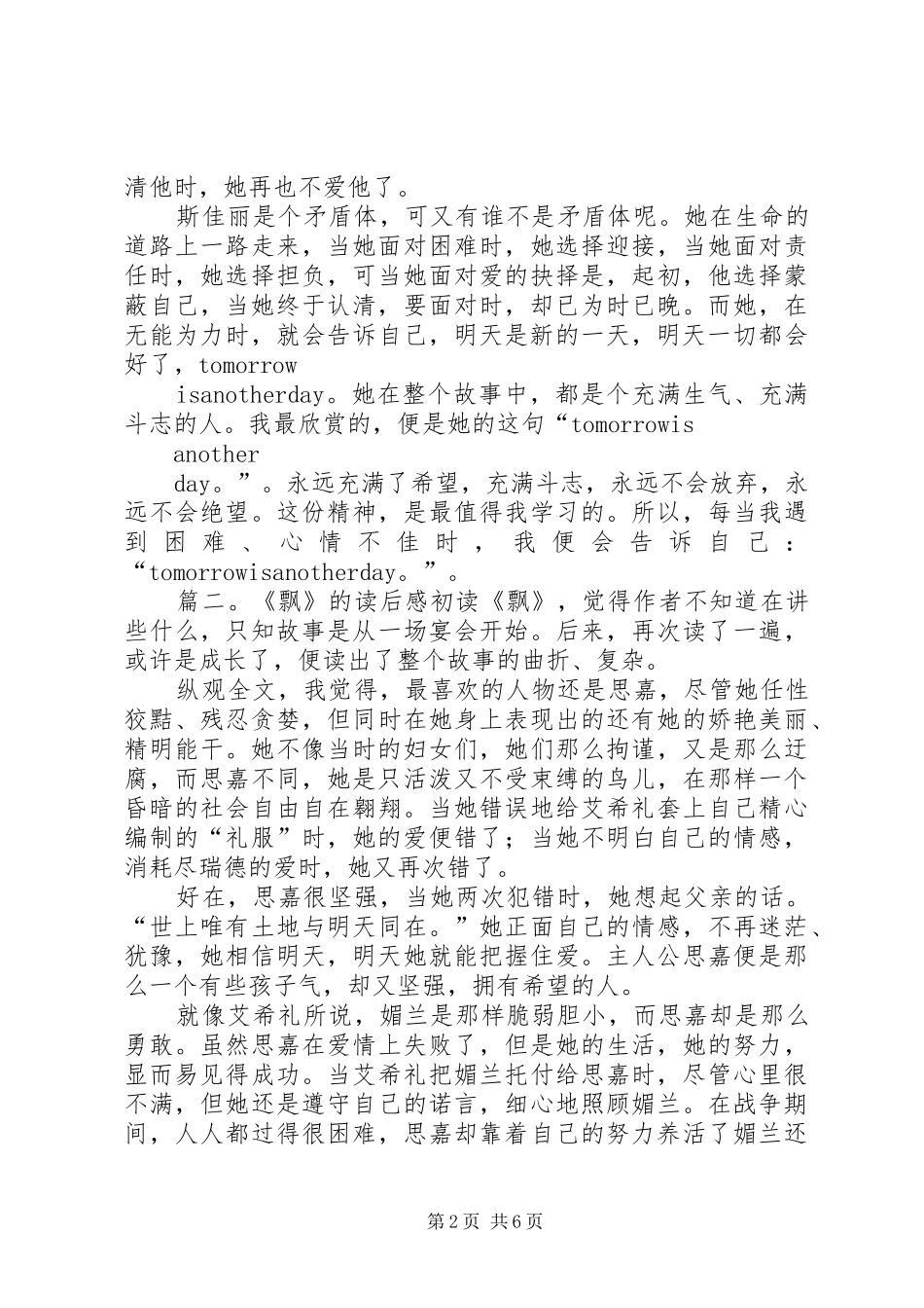 飘的读后感范文精选_第2页