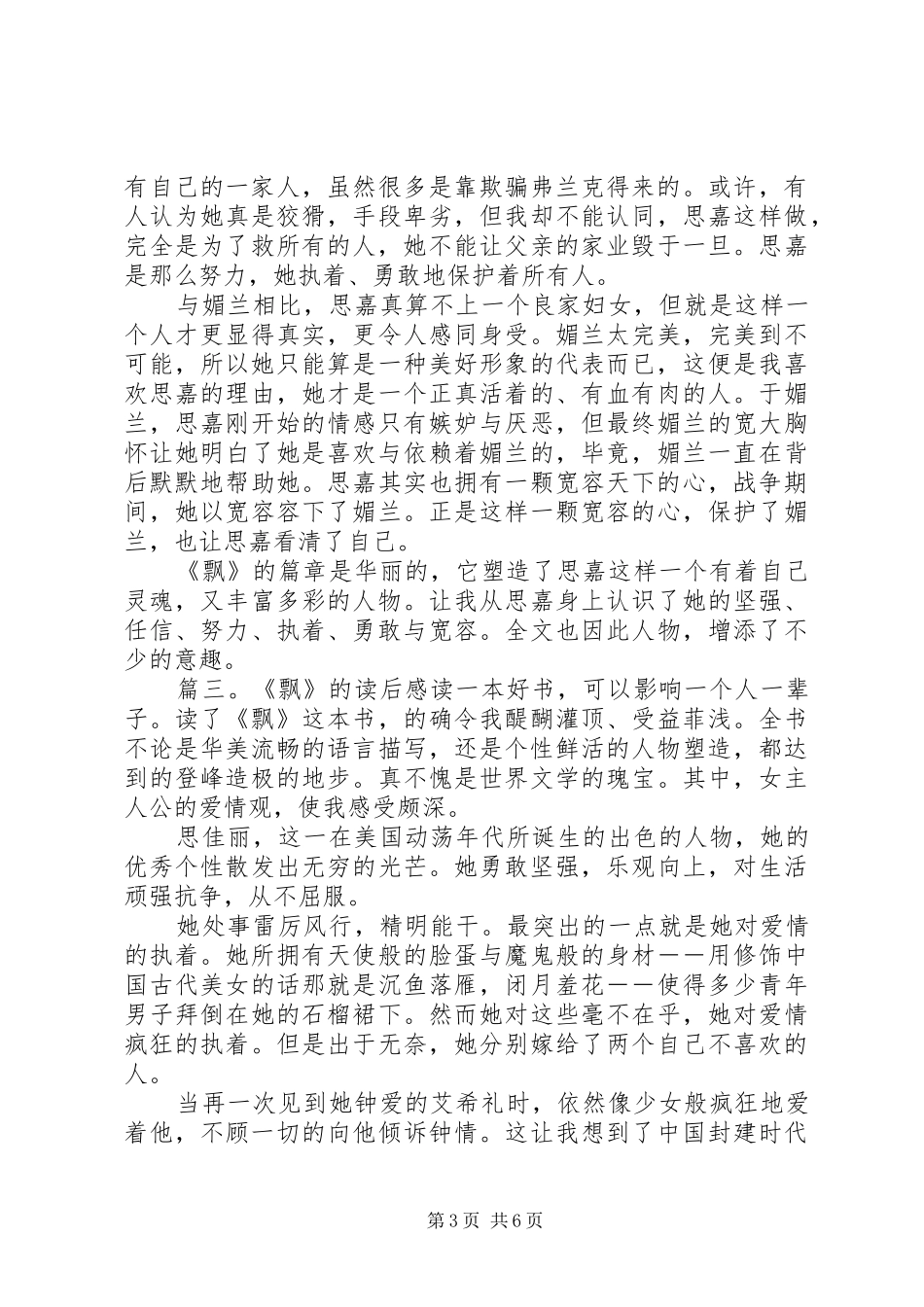 飘的读后感范文精选_第3页