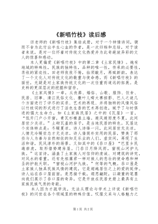 《新唱竹枝》读后感