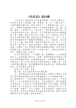 《乌丢丢》读后感