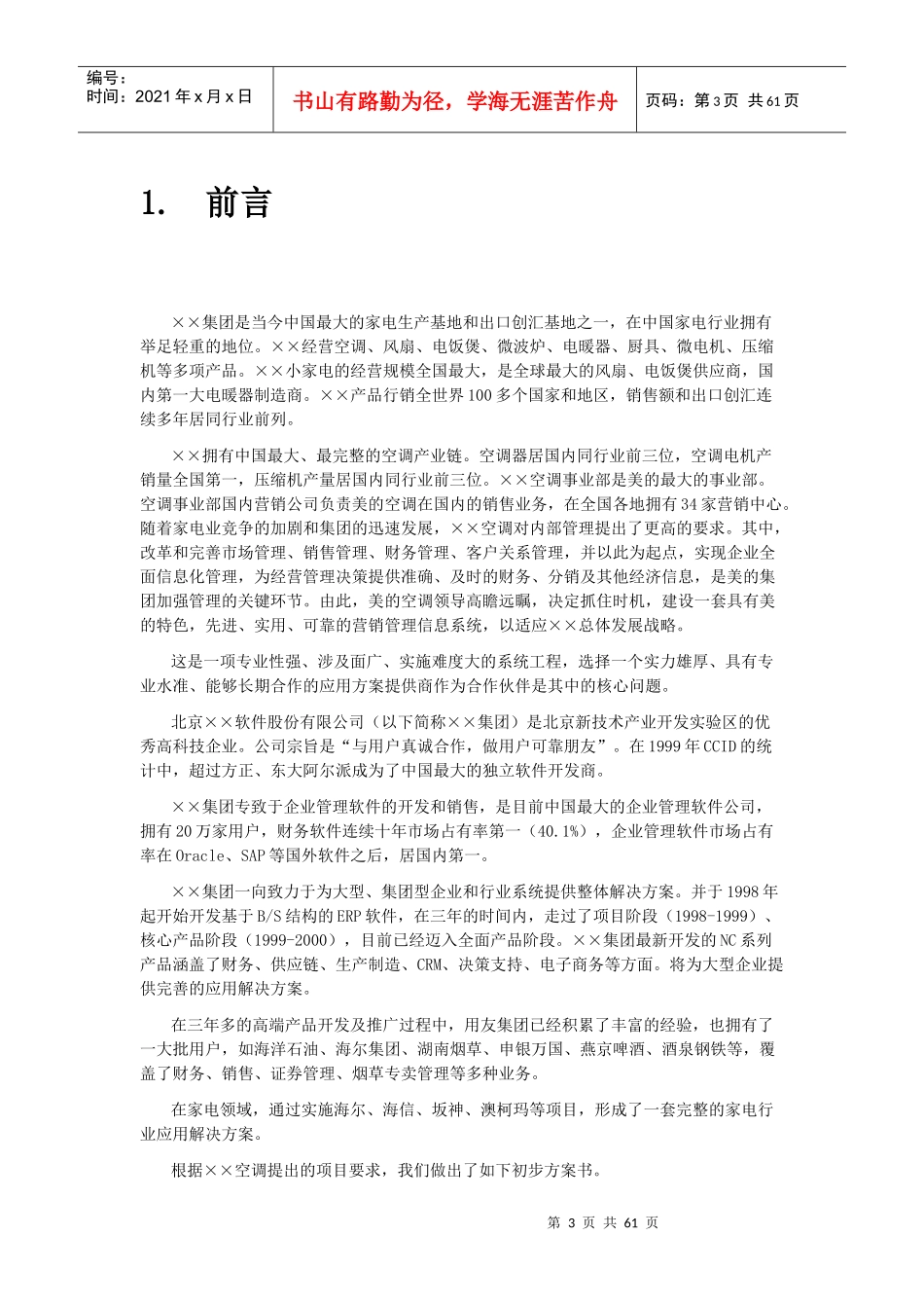 某某空调营销管理系统项目方案书_第3页