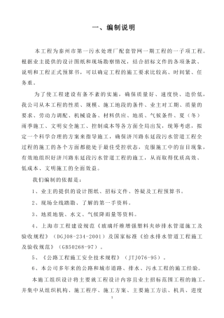 污水处理厂的施工方案
