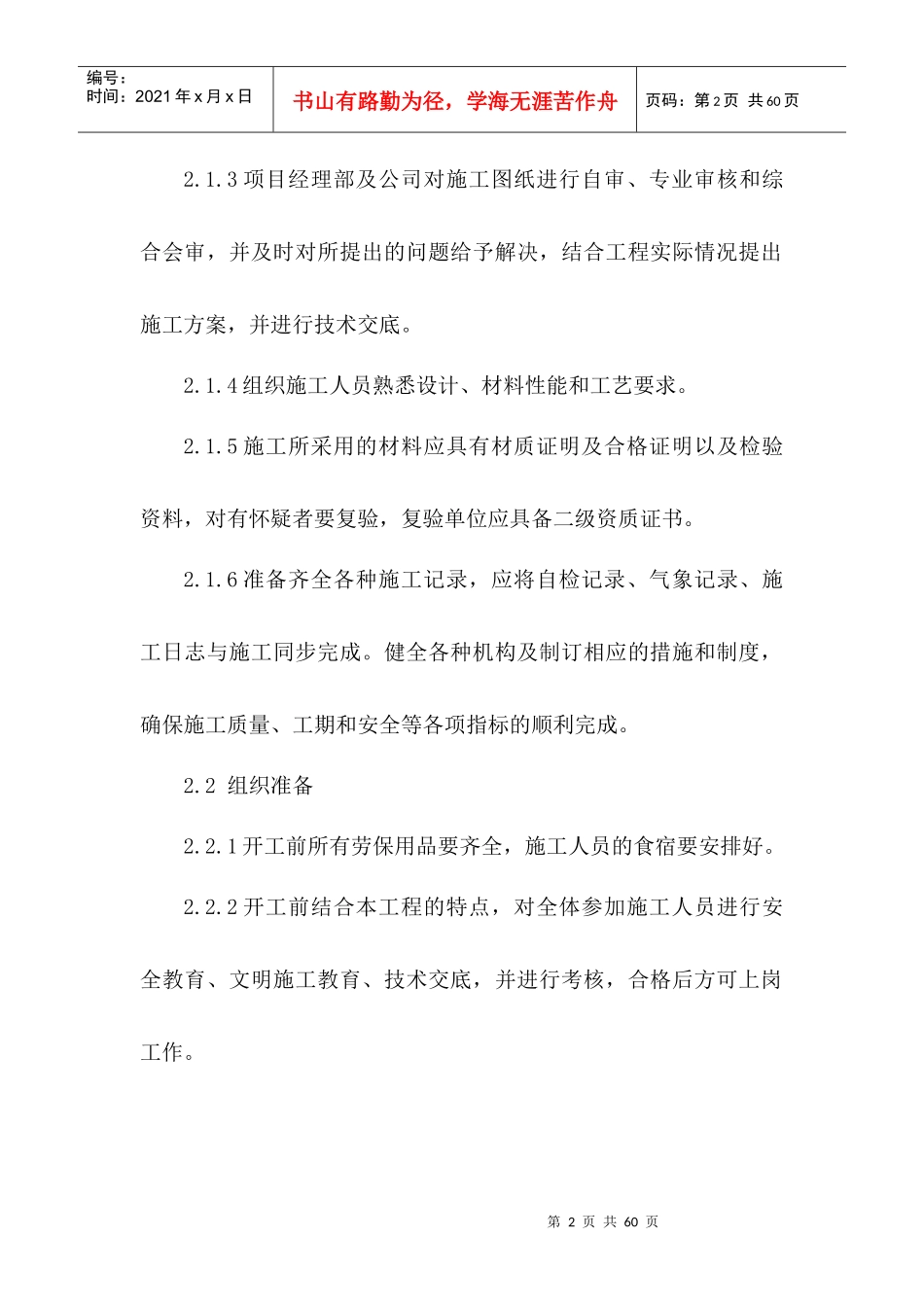 玻璃鳞片_施工方案（DOC41页）_第2页
