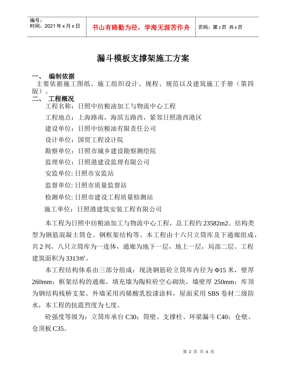 漏斗模板支撑施工方案_第2页