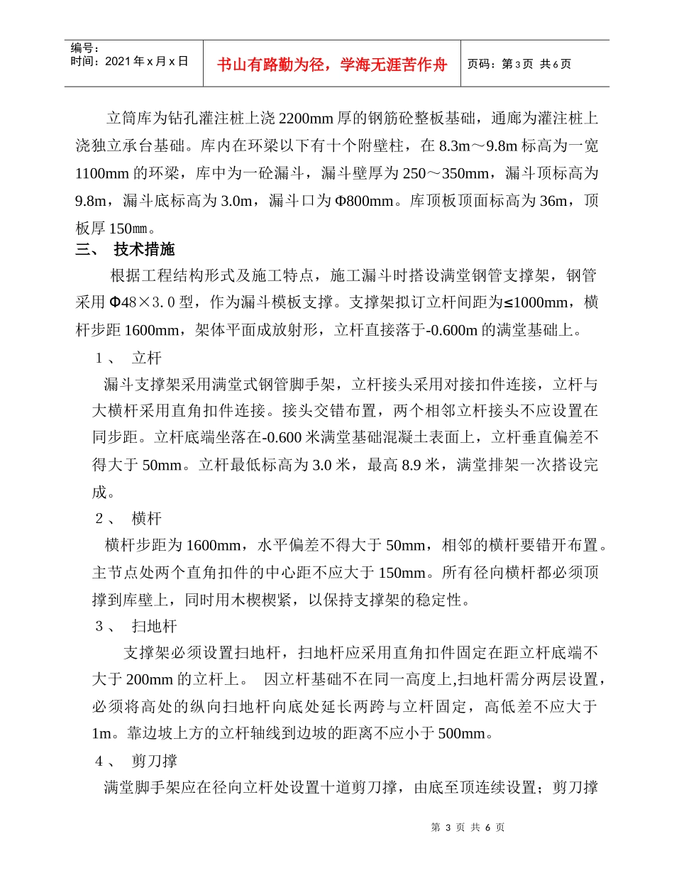 漏斗模板支撑施工方案_第3页