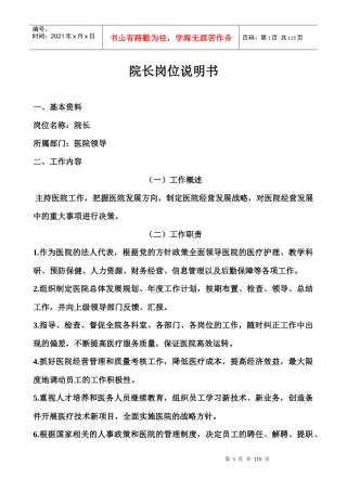 社区卫生服务站医师岗位说明书等50个岗位XXXX