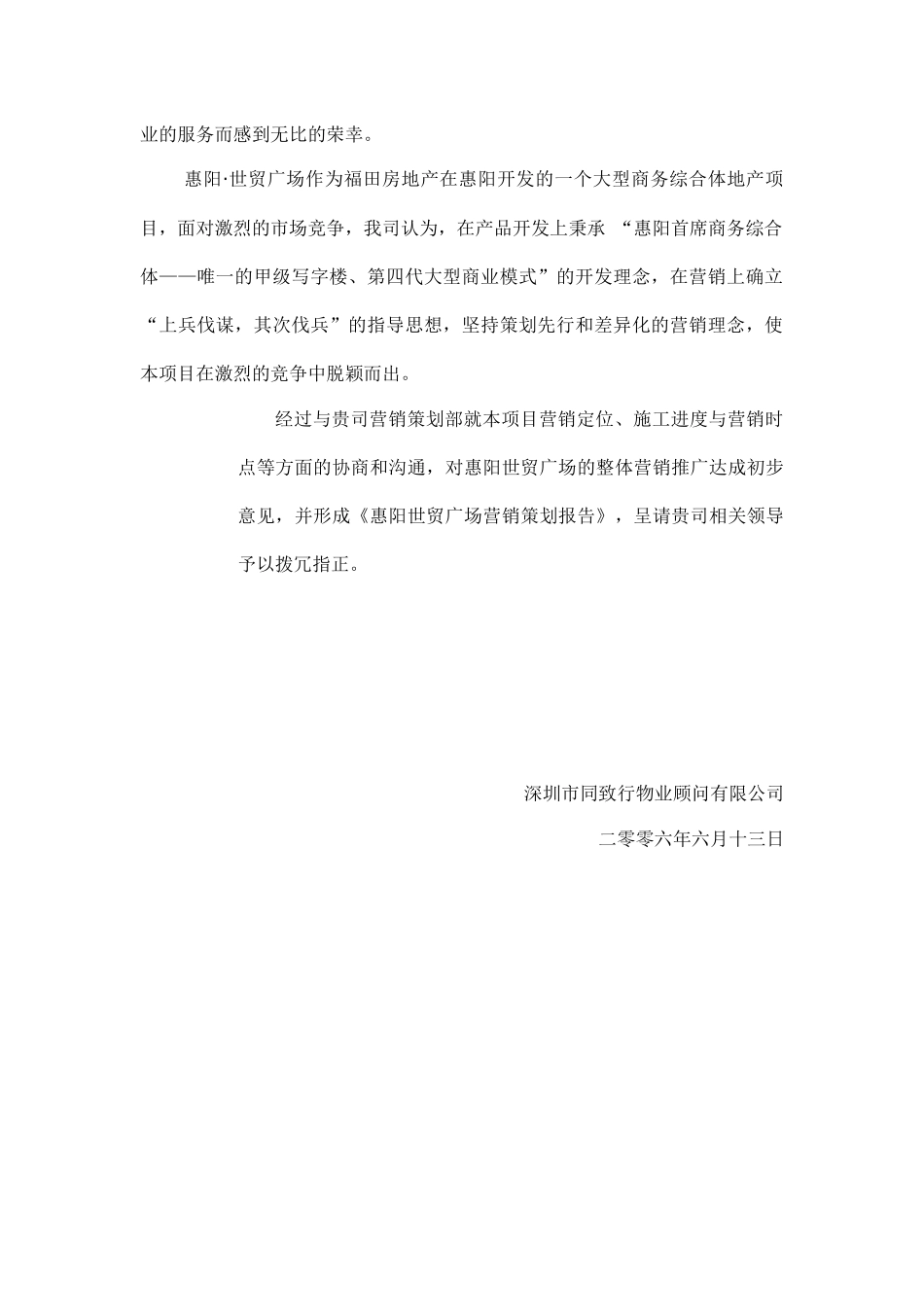 某世贸广场阶段营销执行报告_第3页