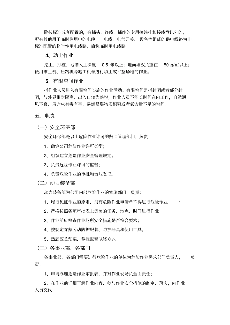 危险作业审批管理制度_第2页