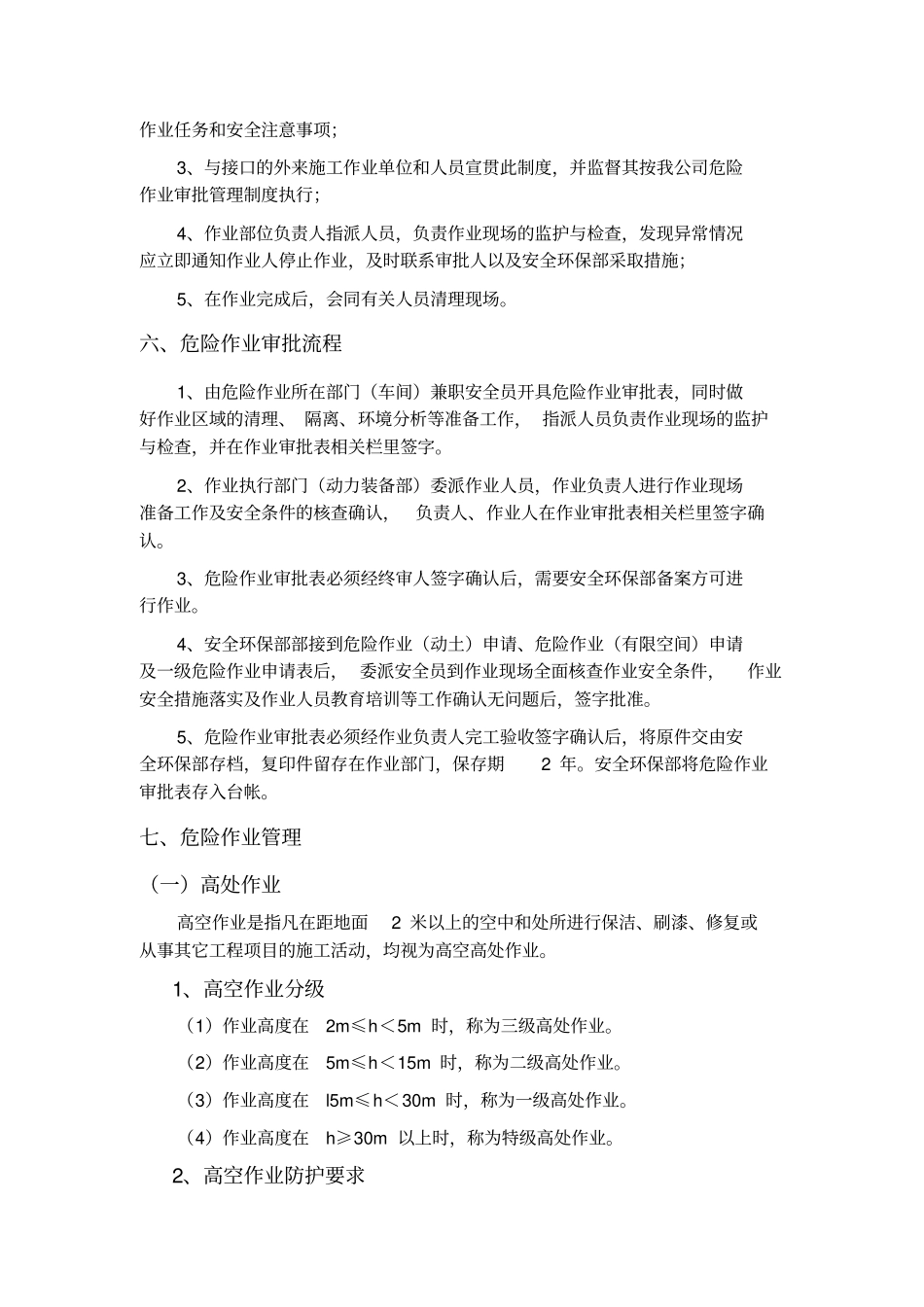危险作业审批管理制度_第3页