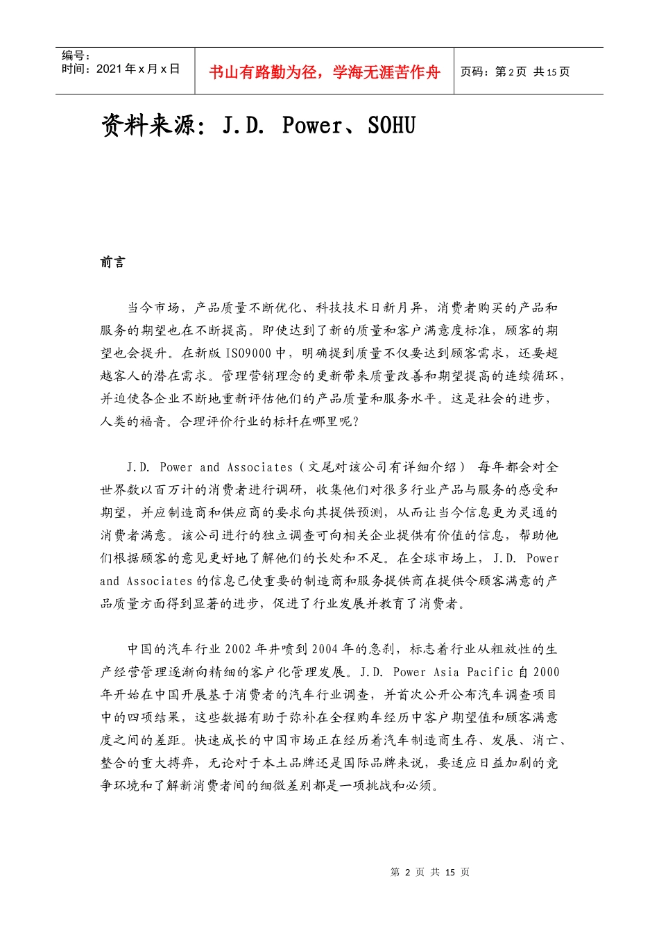 我国汽车满意度市场调查_第2页