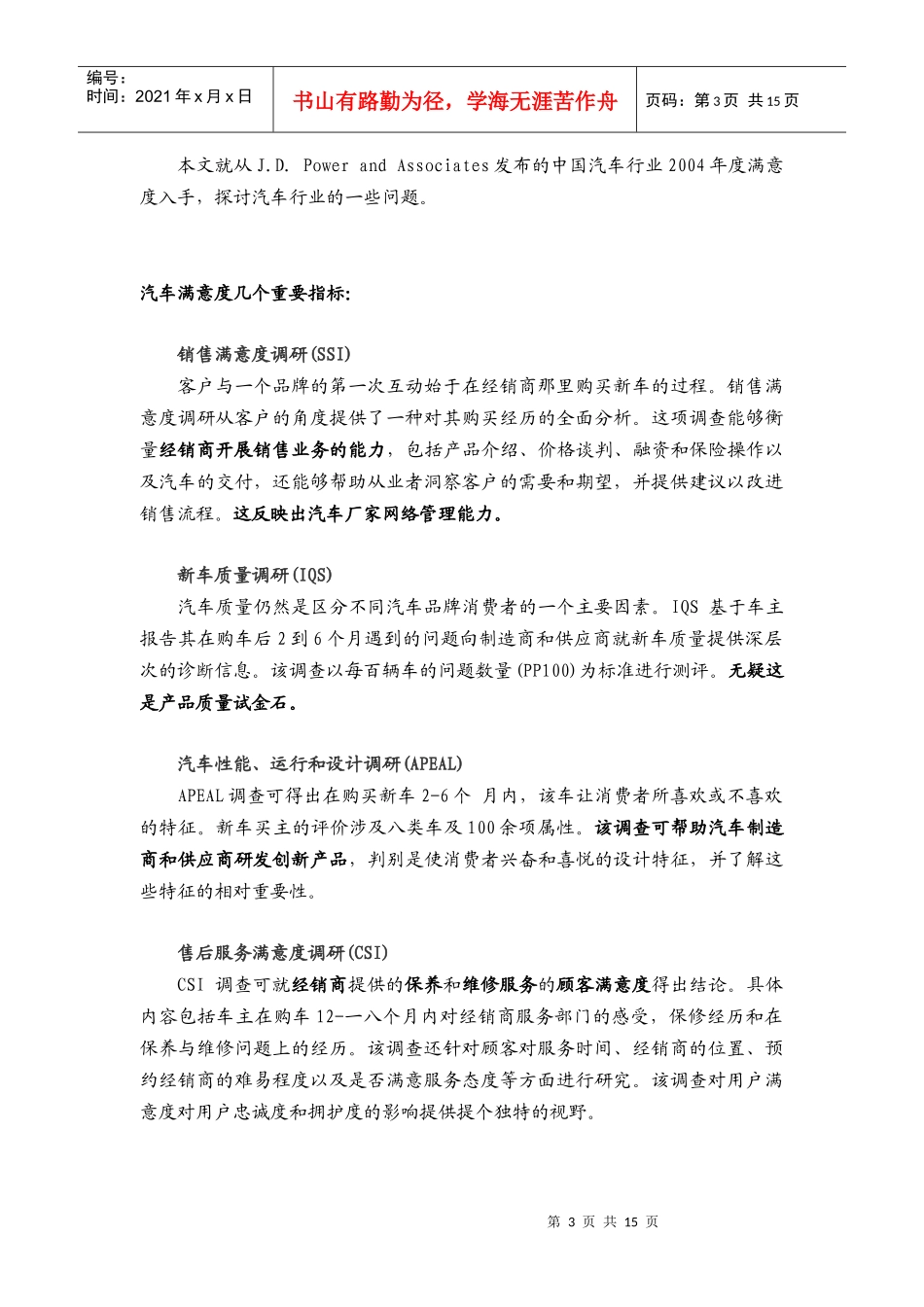 我国汽车满意度市场调查_第3页