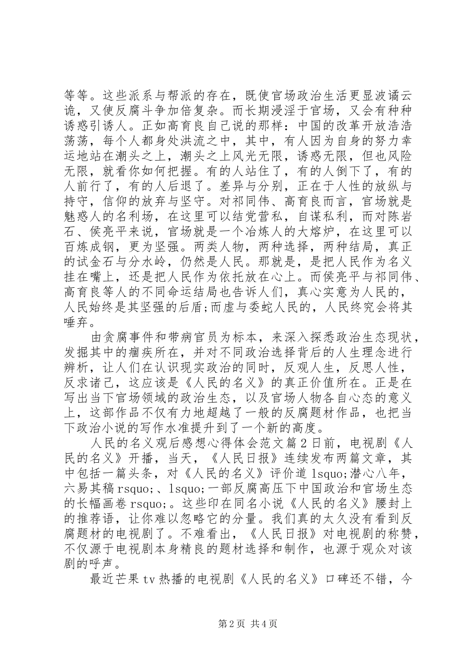 人民的名义观后感想心得体会范文_第2页
