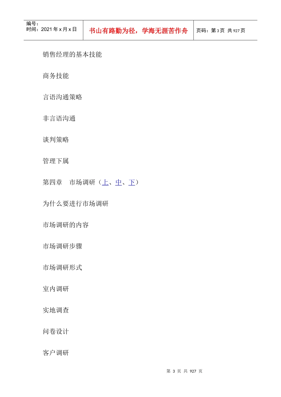 销售经理管理知识教程_第3页