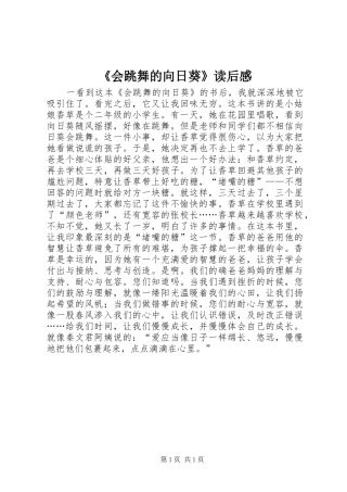 《会跳舞的向日葵》读后感