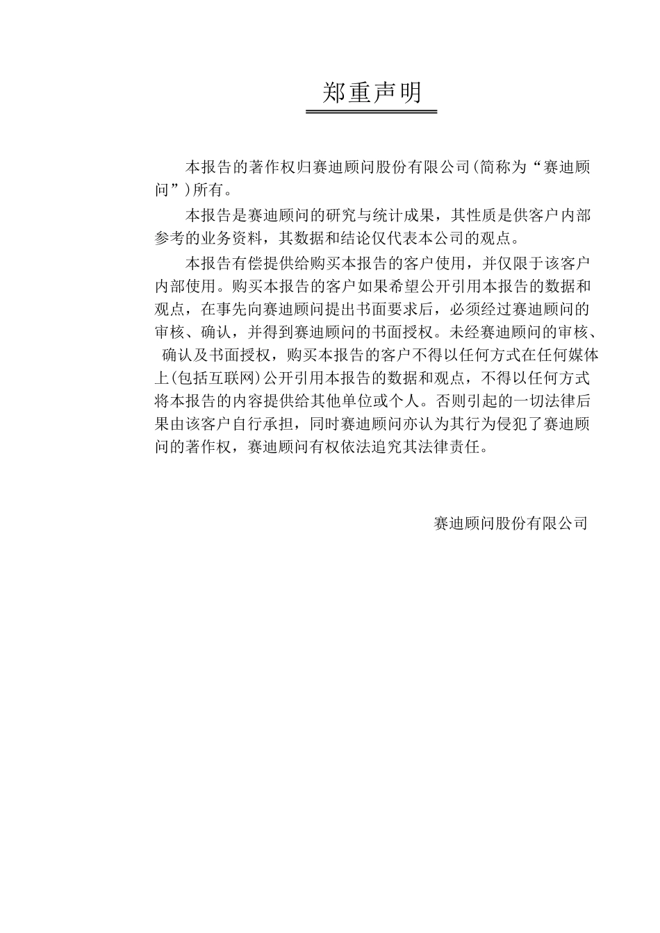 我国医疗电子市场竞争分析_第2页