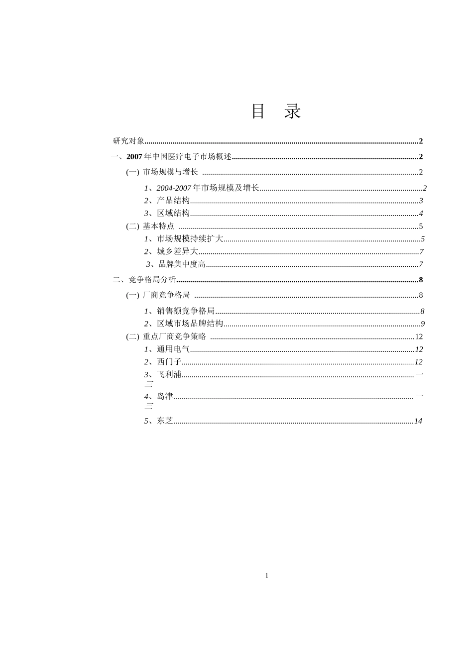 我国医疗电子市场竞争分析_第3页