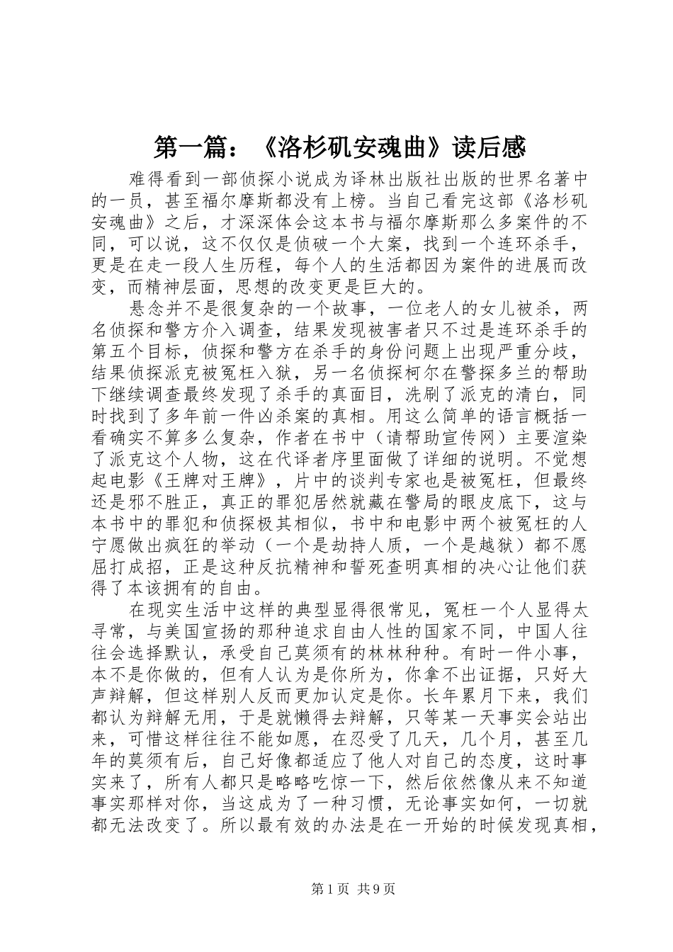 第一篇：《洛杉矶安魂曲》读后感_第1页