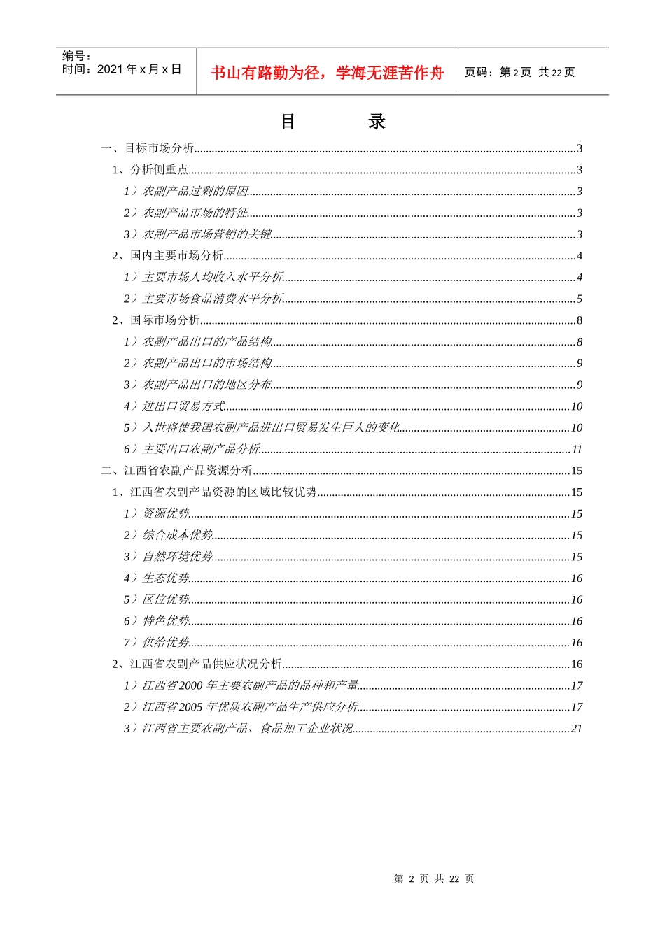 绿色食品集团市场和资源分析报告_第2页