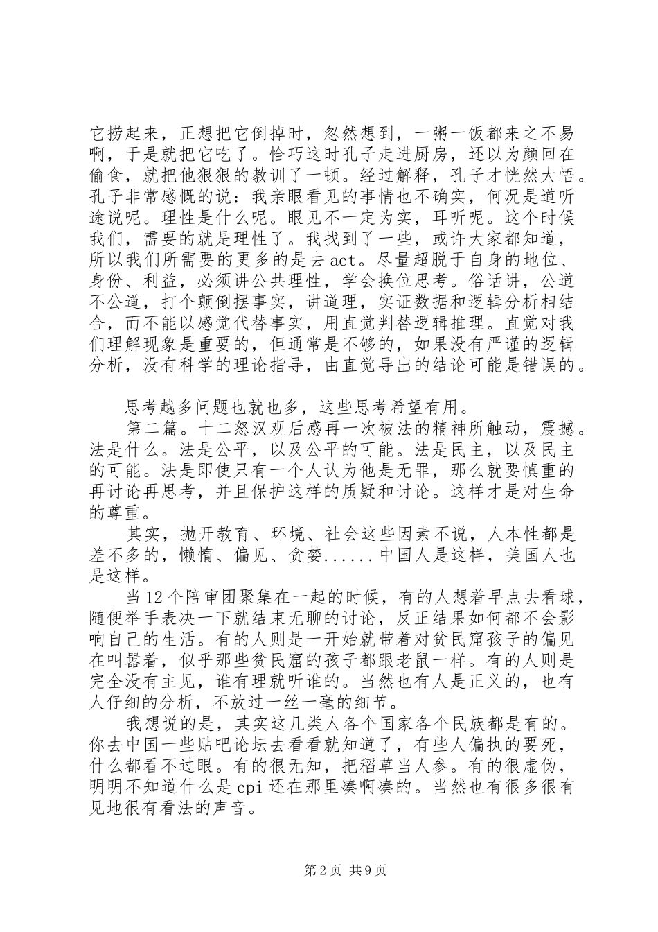 第一篇：十二怒汉观后感十二怒汉观后感_第2页