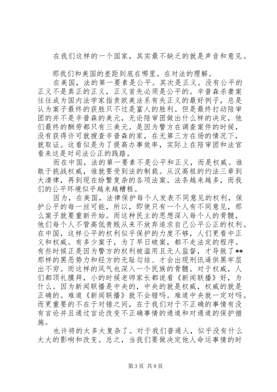 第一篇：十二怒汉观后感十二怒汉观后感_第3页