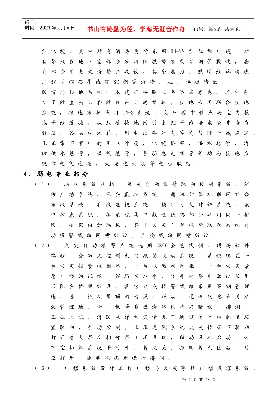 豪盛时代B区安装施工方案1_第2页