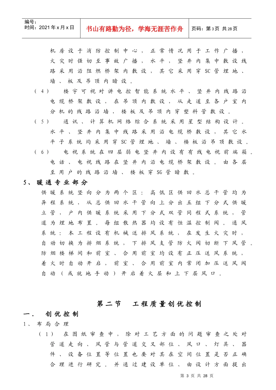 豪盛时代B区安装施工方案1_第3页