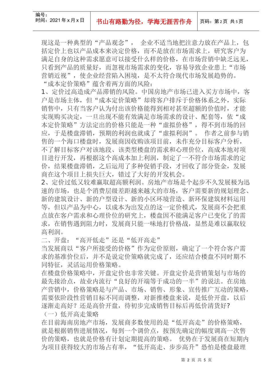 房地产市场楼盘销售模式_第2页