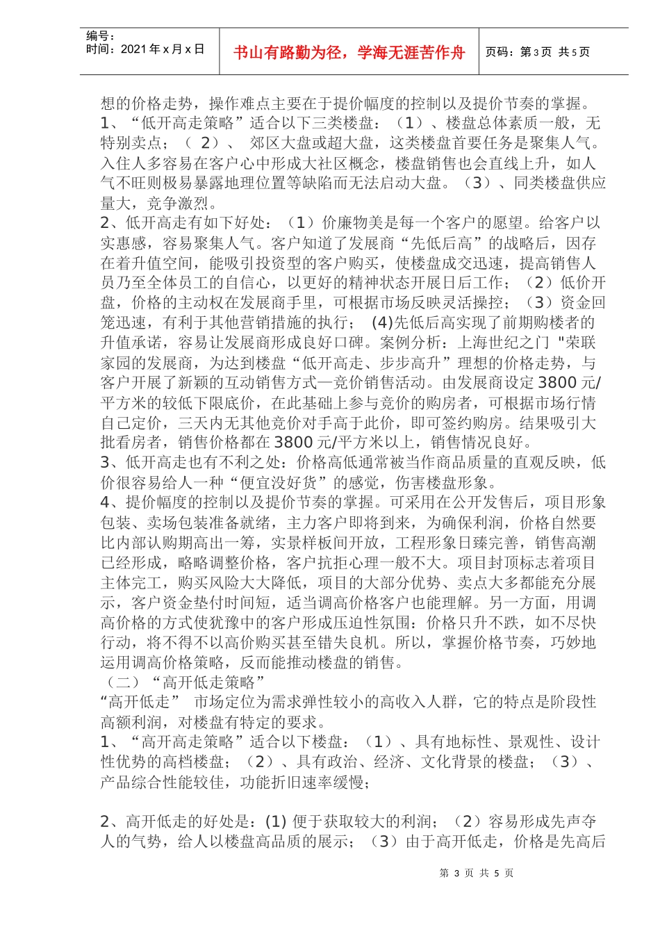 房地产市场楼盘销售模式_第3页