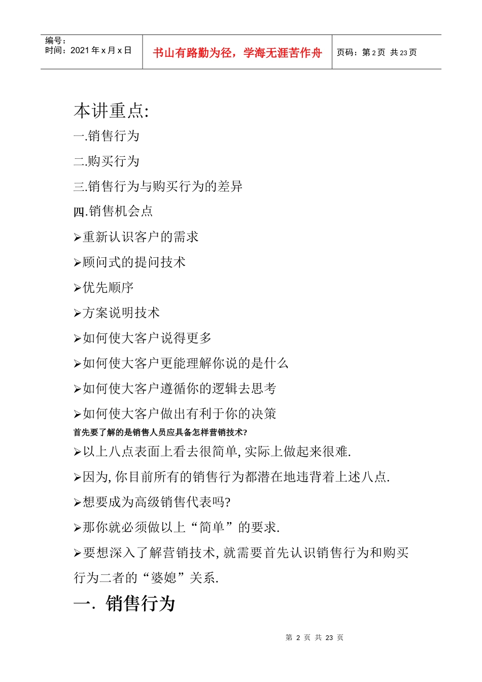 销售行为与客户购买行为的差异分析_第2页