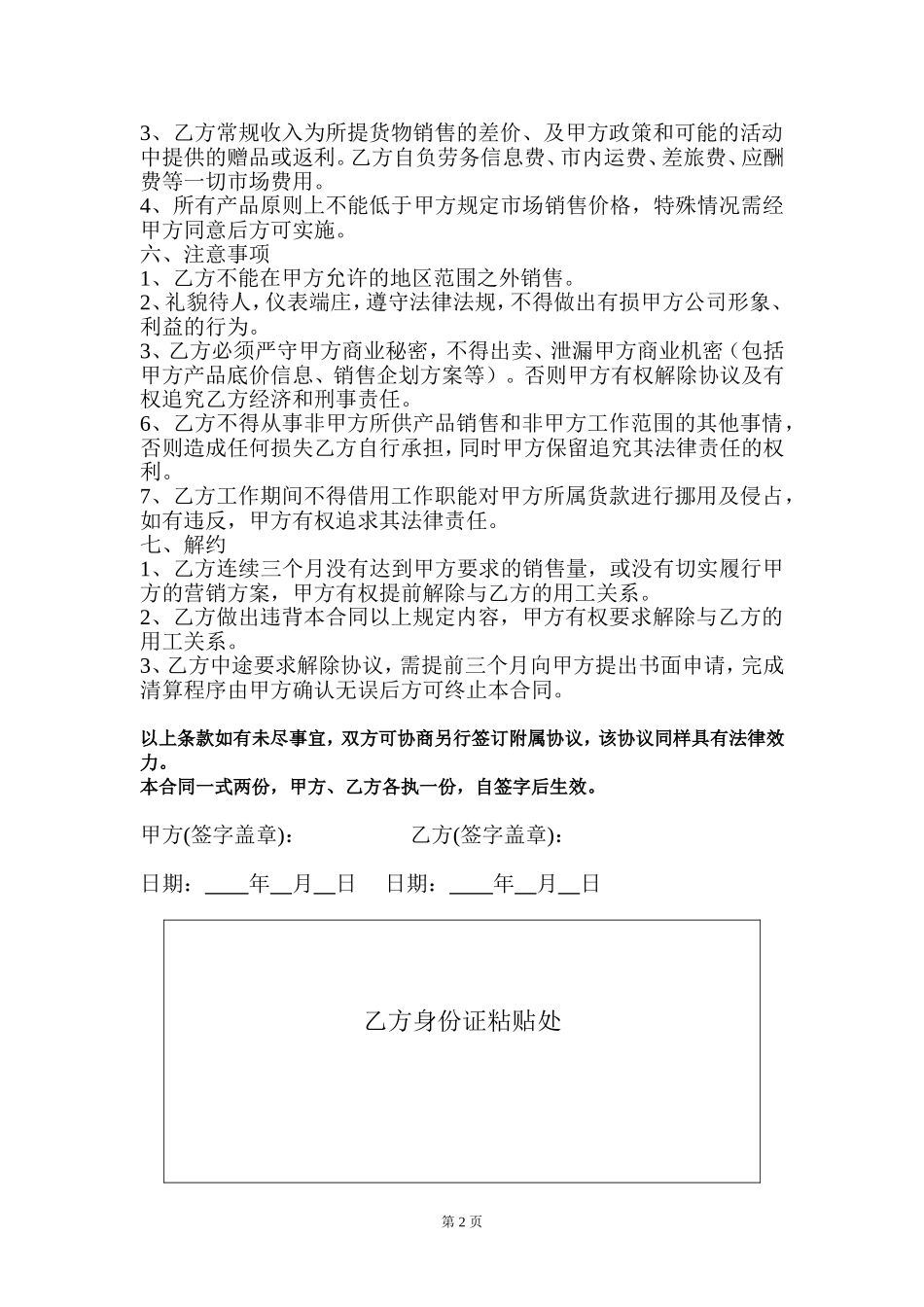 销售人员聘用合同(DOC5页)_第2页