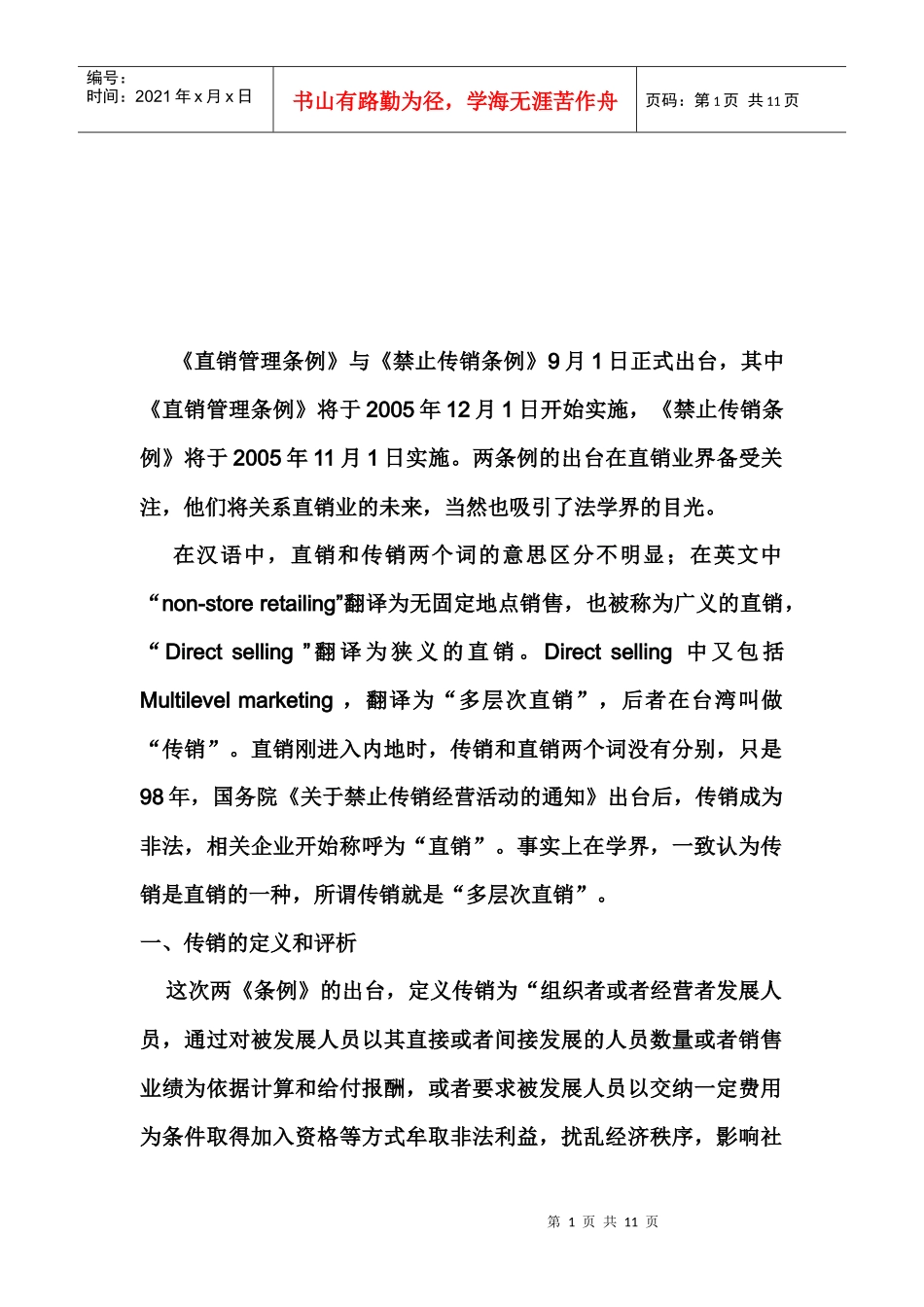 直销的定义与评析_第1页