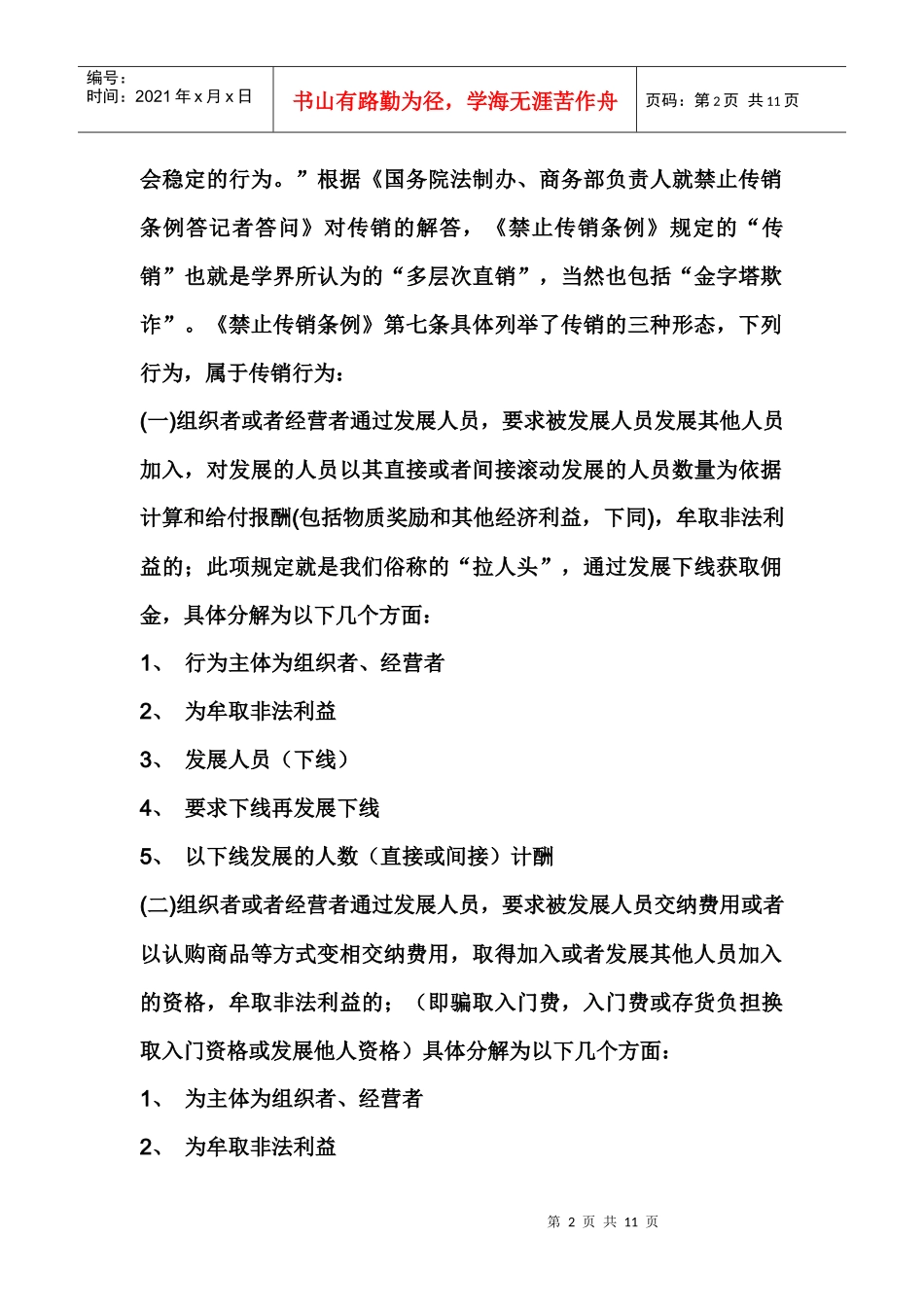 直销的定义与评析_第2页