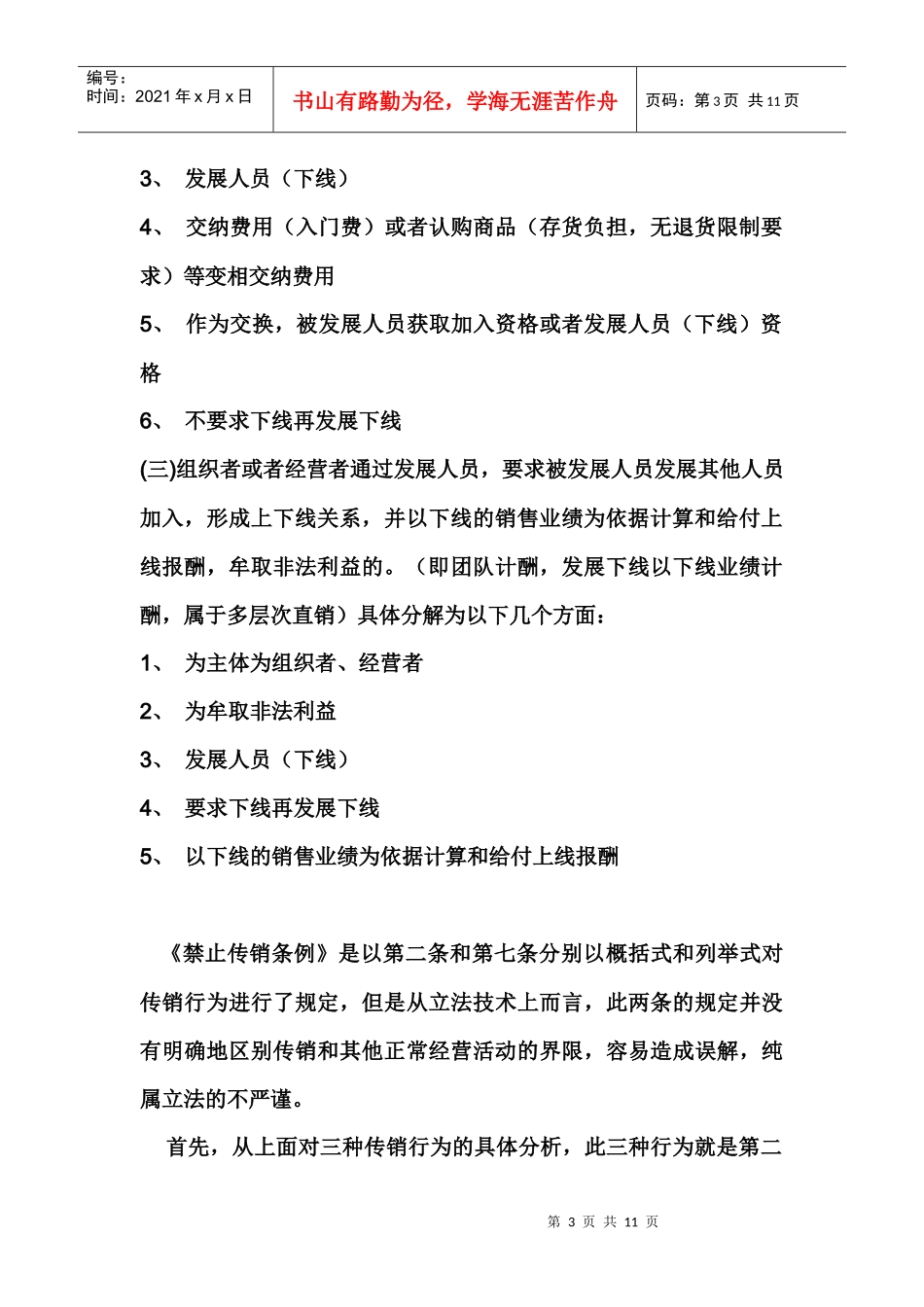 直销的定义与评析_第3页