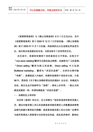 直销的定义与评析