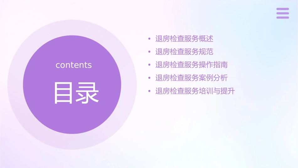 退房检查服务规范课件_第2页