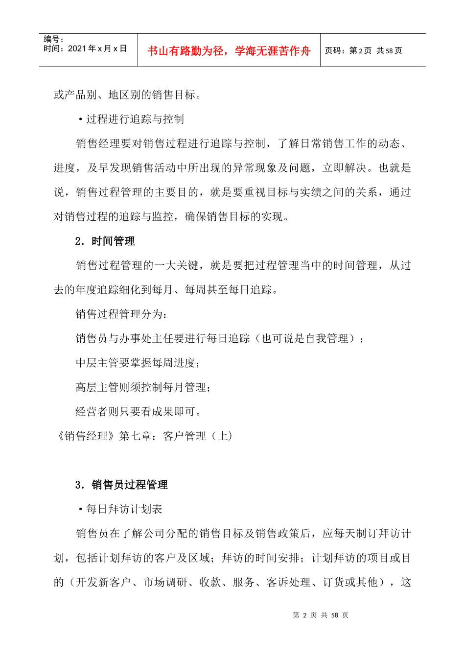 销售经理管理大全之客户管理_第2页