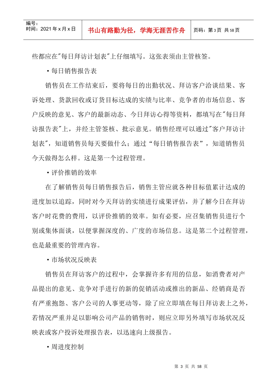 销售经理管理大全之客户管理_第3页