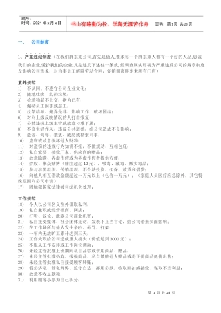 胖东来超市制度