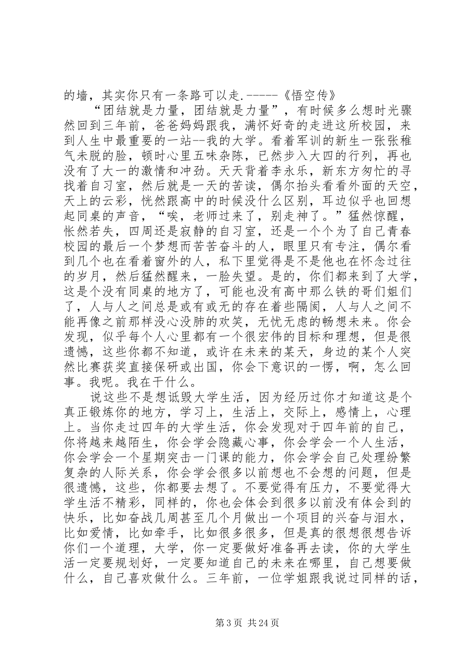 《青春依然,再见理想》读后感_第3页